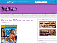 Tablet Screenshot of greekporno.org